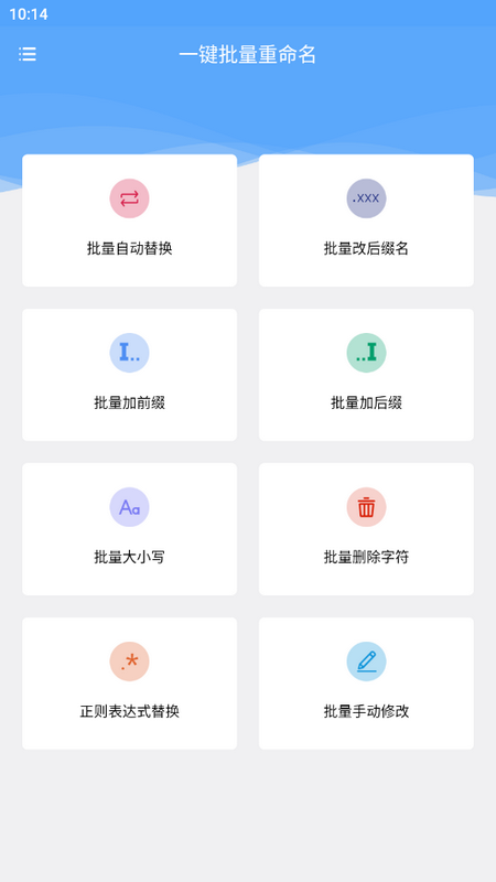 一键批量重命名手机版免费版下载