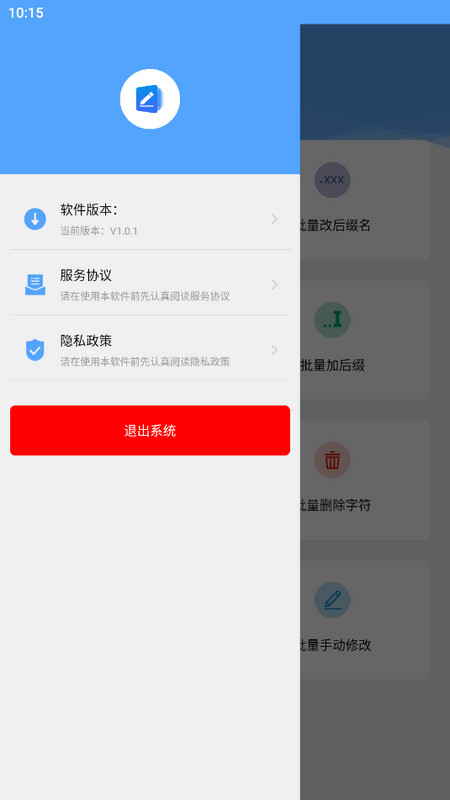 一键批量重命名手机版免费版下载