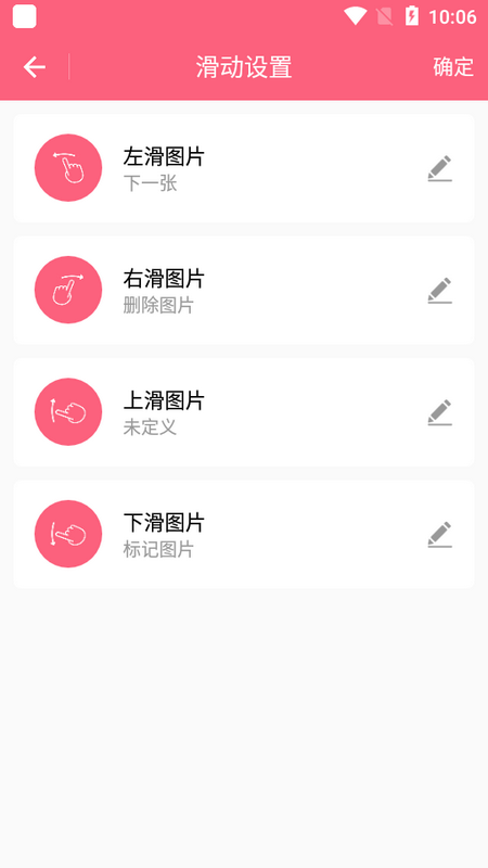 图片滑动删除器手机版免费版