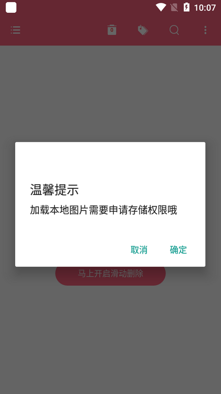 图片滑动删除器手机版免费版