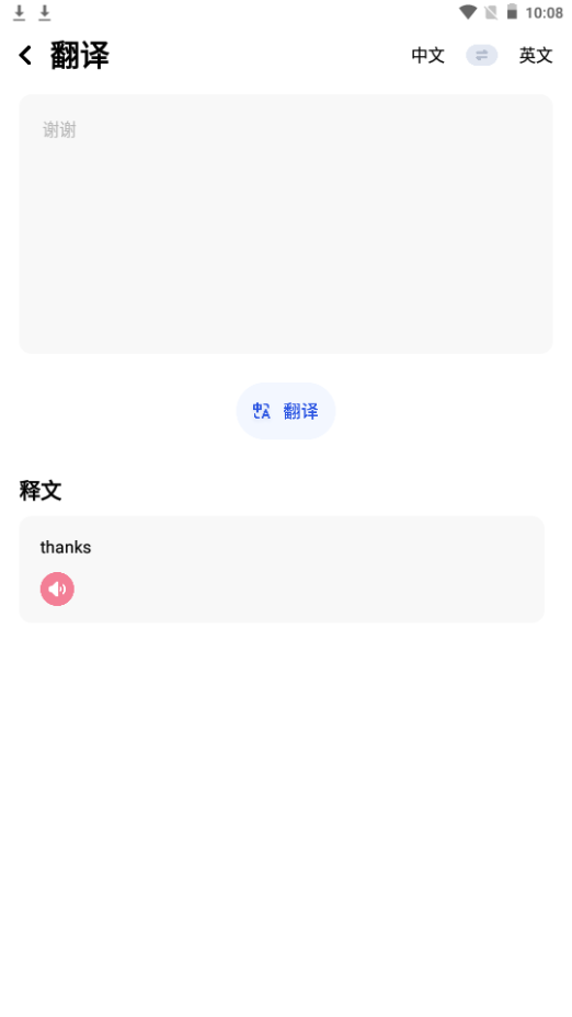 英译汉翻译器手机下载免费版