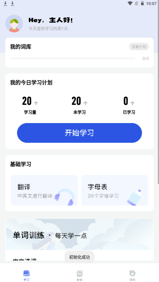 英译汉翻译器手机下载免费版
