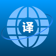 英译汉翻译器手机下载免费版