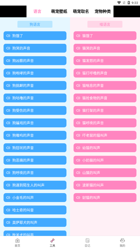 乌龟说话翻译器安卓版app
