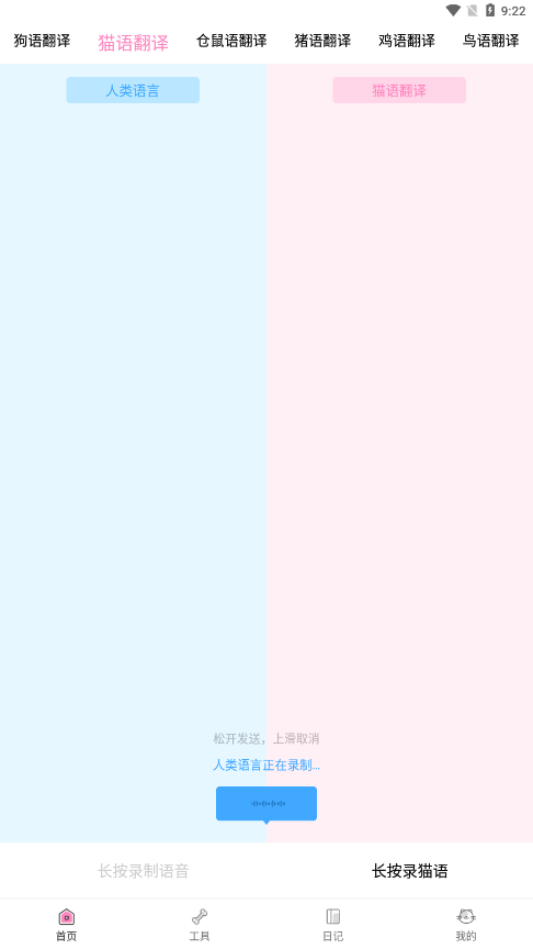 乌龟说话翻译器安卓版app