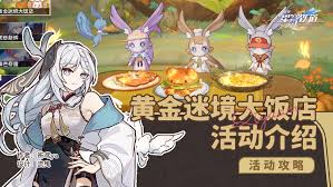 崩坏星穹铁道黄金迷境大饭店活动怎么玩