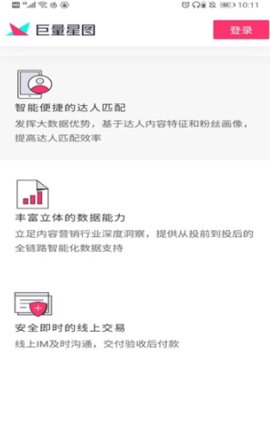 巨量星图2025下载安卓