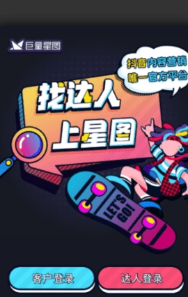 巨量星图2025下载安卓