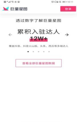 巨量星图2025下载安卓