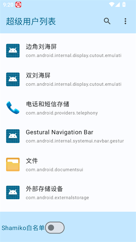 超级用户列表下载安卓版本