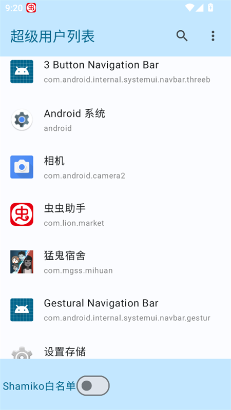 超级用户列表下载安卓版本
