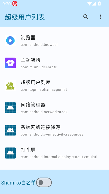 超级用户列表下载安卓版本
