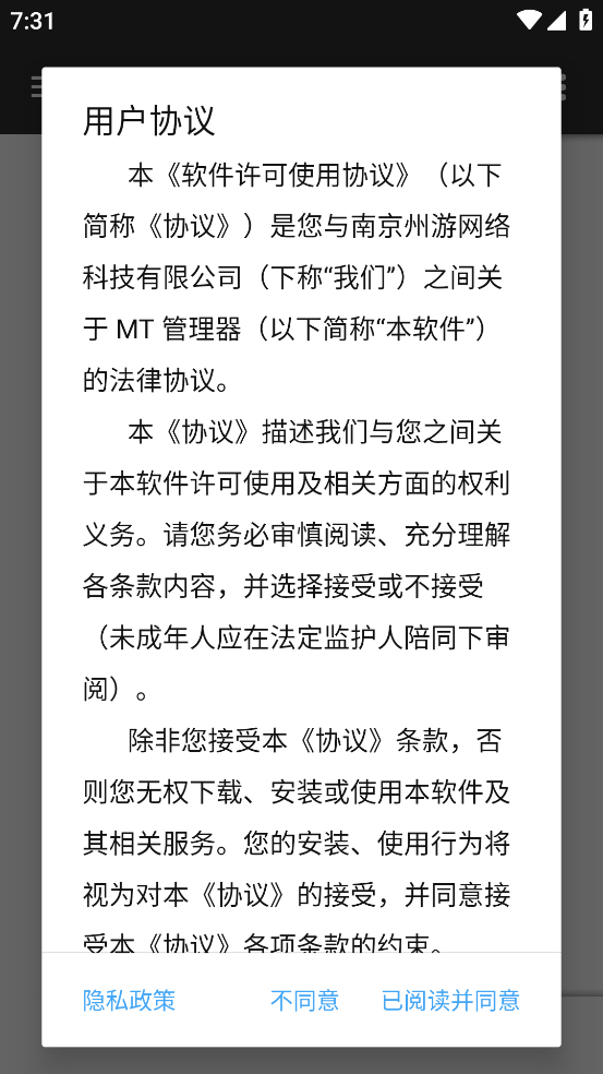 tm管理器2025版下载