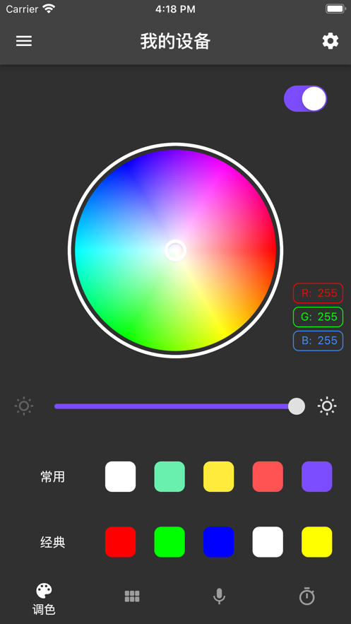 幻彩控光安卓版下载2025