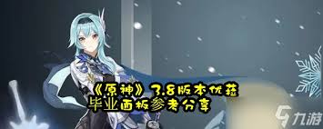 优菈如何毕业培养