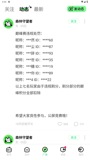 森林派对最新下载安卓版