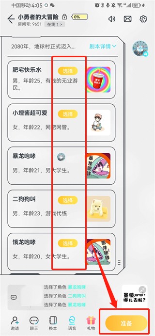 创建房间开始游戏教程截图5