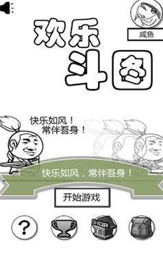 欢乐斗图最新版游戏下载