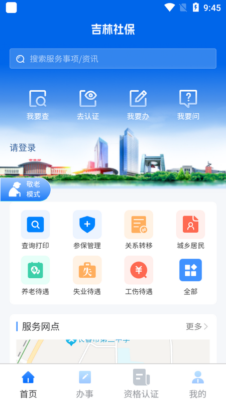 吉林掌上社保免费手机下载