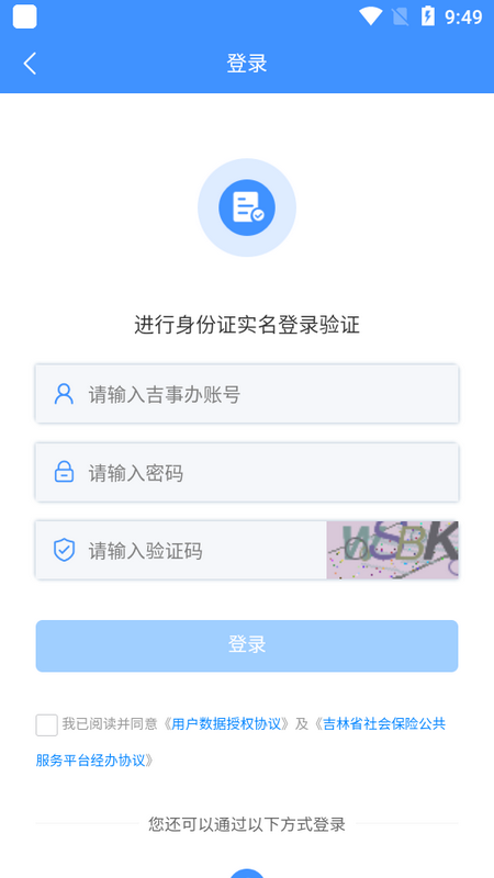 吉林掌上社保免费手机下载