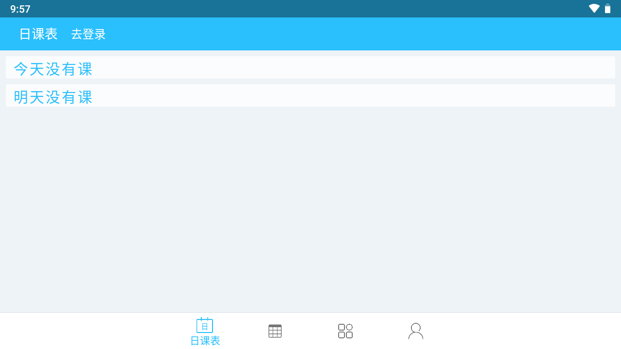 桂电课程表app最新版