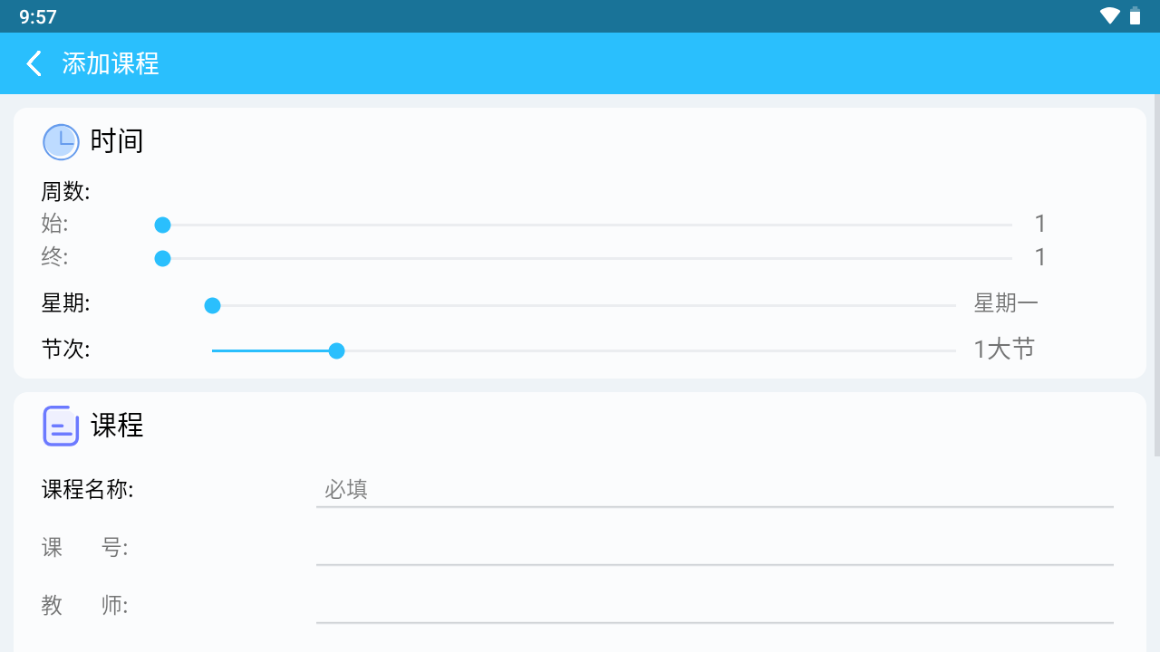 桂电课程表手机版免费版下载