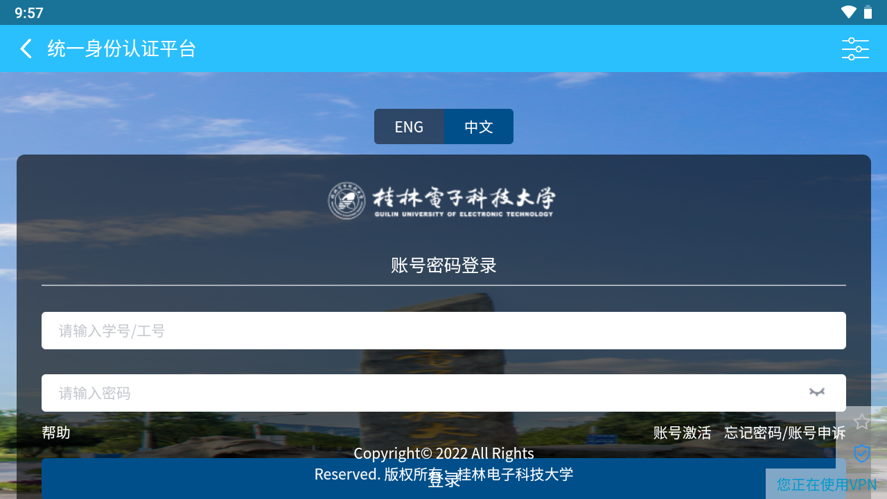 桂电课程表手机版免费版下载