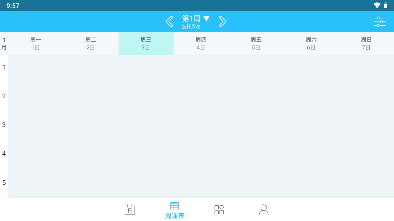 桂电课程表手机版免费版下载