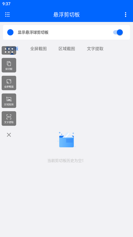 悬浮剪切板ios下载免费版