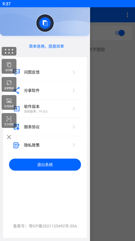 悬浮剪切板ios下载免费版