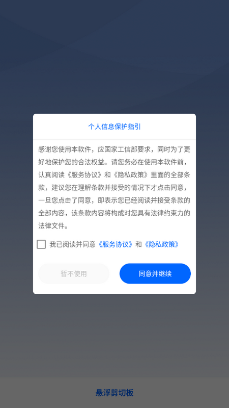 悬浮剪切板ios下载免费版
