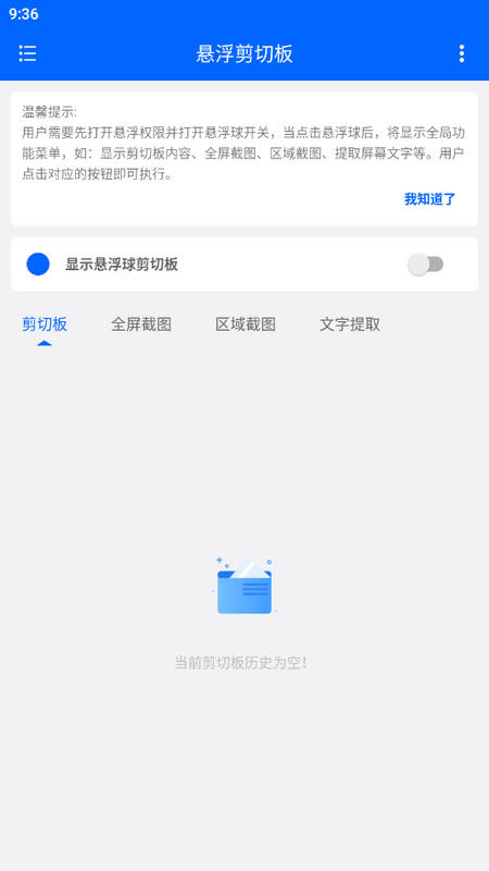 悬浮剪切板ios下载免费版