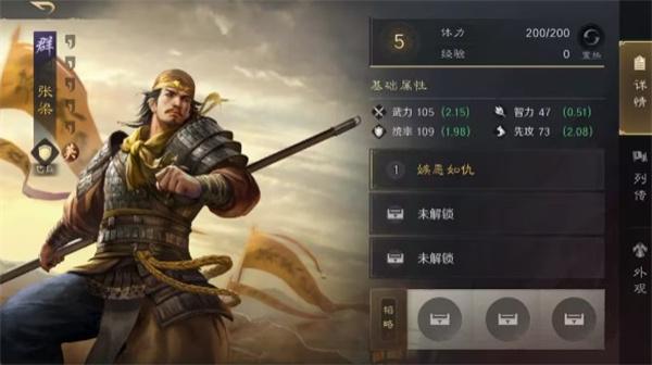 三国谋定天下张梁怎么样