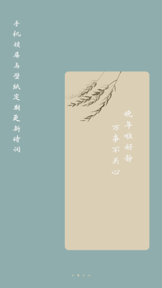 也拙锁屏壁纸APP手机下载苹果版