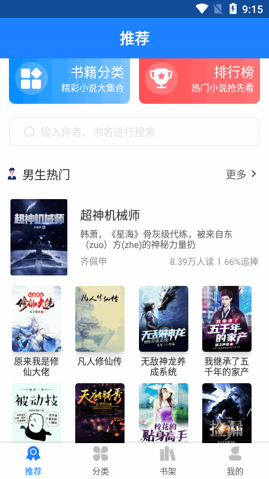 小说大全苹果下载手机版