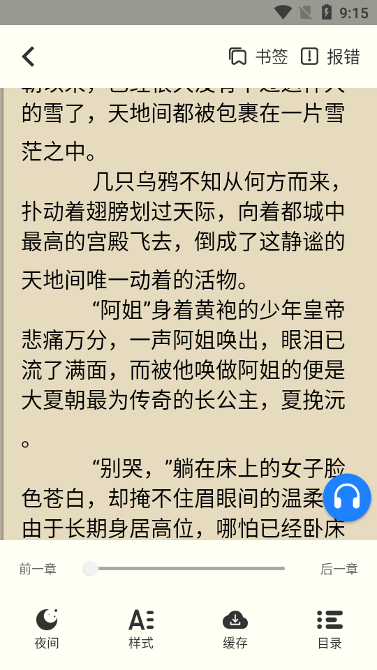 小说大全苹果下载手机版