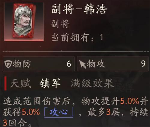 三国望神州韩浩怎么培养