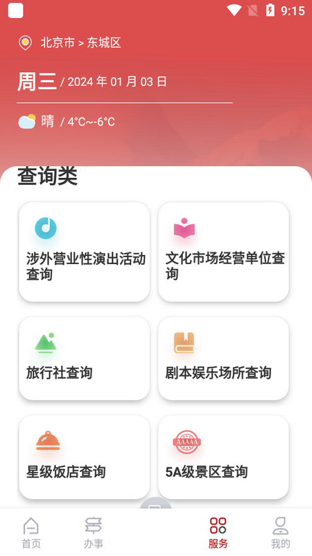 文旅市场通手机版app
