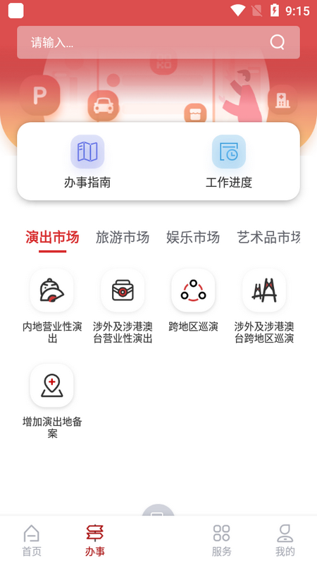 文旅市场通下载ios版
