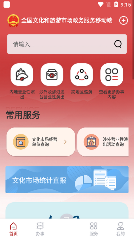 文旅市场通下载ios版