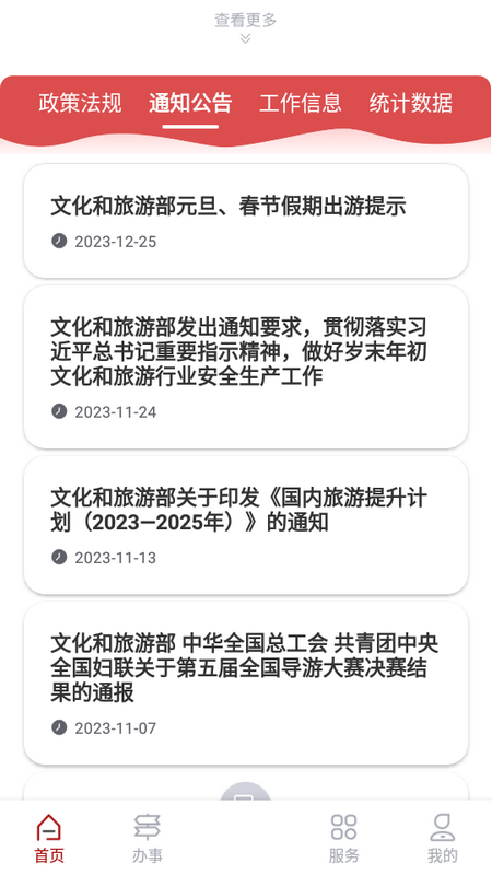 文旅市场通下载ios版