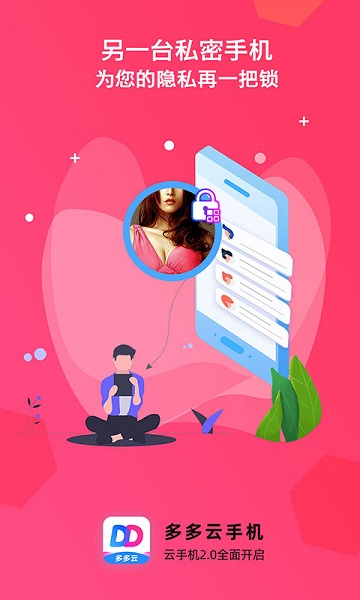 多多云手机官方版最新免费版