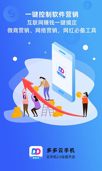 多多云手机官方版最新免费版