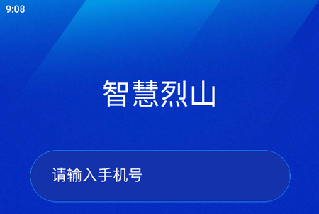 智慧烈山app官方版