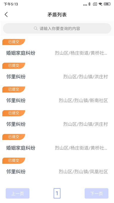 智慧烈山苹果下载免费版