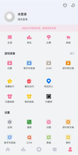 扫雷联萌使用教程图片5