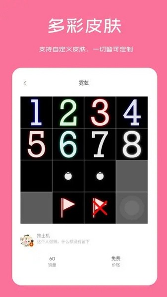 扫雷联萌appios版