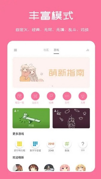 扫雷联萌appios版