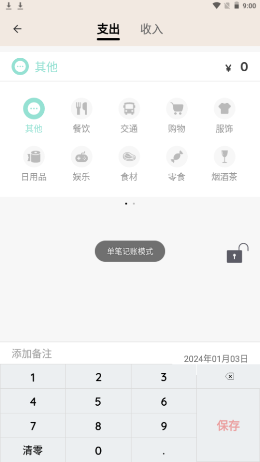 好猫记账app手机安卓版