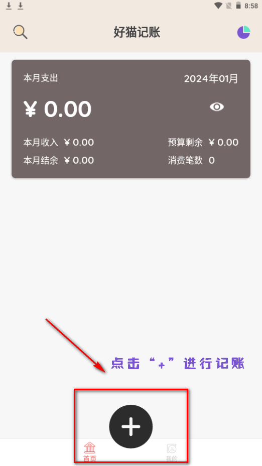 好猫记账app手机安卓版
